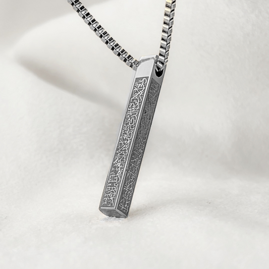 Islamic Ayat ul Kursi Bar Pendant Necklace